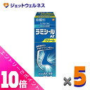 ≪ポイント大放出祭!6月中ずっと全商品P10倍!≫【第(2)類医薬品】ラミシールATクリーム 10g ×5個 ※セルフメディケーション税制対象