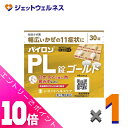 ≪ポイント大放出!7月もずっと全商品P10倍!≫【第(2)類医薬品】パイロンPL錠ゴールド 30錠 ×1個 ※セルフメディケーション税制対象〔かぜ〕