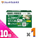 ≪ポイント大放出!7月もずっと全商品P10倍!≫【第2類医薬品】ムコダイン去たん錠Pro500 20錠 ×1個〔たん〕