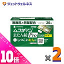≪ポイント大放出!7月もずっと全商品P10倍!≫【第2類医薬品】ムコダイン去たん錠Pro500 20錠 ×2個〔たん〕