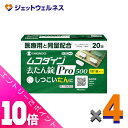 ≪ポイント大放出!7月もずっと全商品P10倍!≫【第2類医薬品】ムコダイン去たん錠Pro500 20錠 ×4個〔たん〕