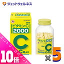 ≪ポイント大放出祭!6月中ずっと全商品P10倍!≫【第3類医薬品】ビタミンC「2000」 300錠 ×5個〔ビタミン剤〕