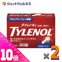 ≪ポイント大放出祭!6月中ずっと全商品P10倍!≫【第2類医薬品】タイレノールA 20錠 ×2個 ※セルフメディケーション税制対象