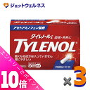 ≪ポイント大放出祭!6月中ずっと全商品P10倍!≫【第2類医薬品】タイレノールA 20錠 ×3個 ※セルフメディケーション税制対象