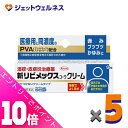 ≪ポイント大放出!7月もずっと全商品P10倍!≫【第(2)類医薬品】新リビメックスコーワクリーム 15g ×5個 ※セルフメディケーション税制対象