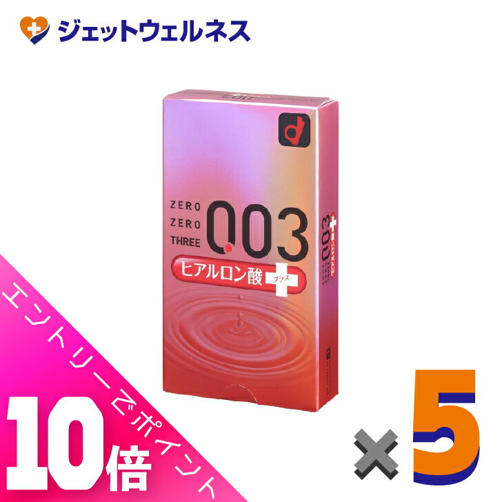 ≪超お得！11月も毎日全商品P10倍！≫【医療機器】オカモト ゼロゼロスリー003 ヒアルロン酸プラス 10個入 ×5個〔薄さ0.03ミリ・コンドー..