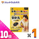 ≪ポイント大放出!7月もずっと全商品P10倍!≫【医療機器】安針丸 36本入 ×1個〔首や肩のコリ/腰の痛み〕