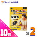 ≪ポイント大放出!7月もずっと全商品P10倍!≫【医療機器】安針丸 36本入 ×2個〔首や肩のコリ/腰の痛み〕
