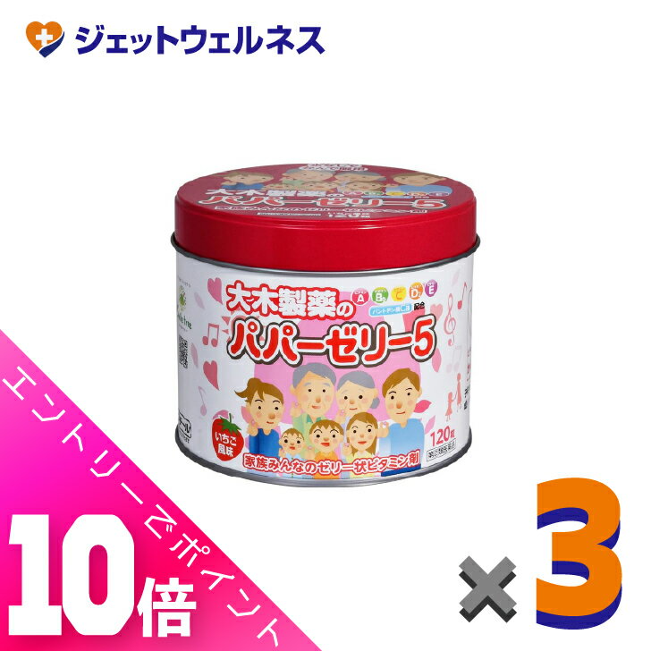 ≪超お得！11月も毎日全商品P10倍！≫【第(2)類医薬品】パパーゼリー5 120粒 ×3個〔ビタミン剤〕
