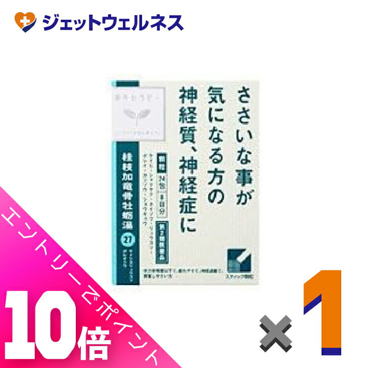 楽天ジェットウェルネス≪超お得！11月も毎日全商品P10倍！≫【第2類医薬品】「クラシエ」漢方桂枝加竜骨牡蛎湯エキス顆粒 24包 ×1個〔漢方・けいしかりゅうこつぼれいとう〕