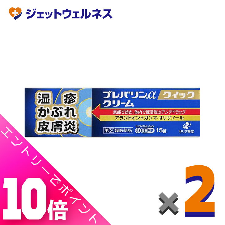≪超お得！11月も毎日全商品P10倍！≫【第(2)類医薬品】プレバリンαクイッククリーム 15g ×2個 ※セルフメ..