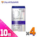 ≪ポイント大放出!7月もずっと全商品P10倍!≫【第3類医薬品】トランシーノ ホワイトCプレミアム 90錠 ×4個〔しみ・そばかす〕