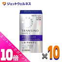 ≪ポイント大放出!7月もずっと全商品P10倍!≫【第3類医薬品】トランシーノ ホワイトCプレミアム 90錠 ×10個〔しみ・そばかす〕