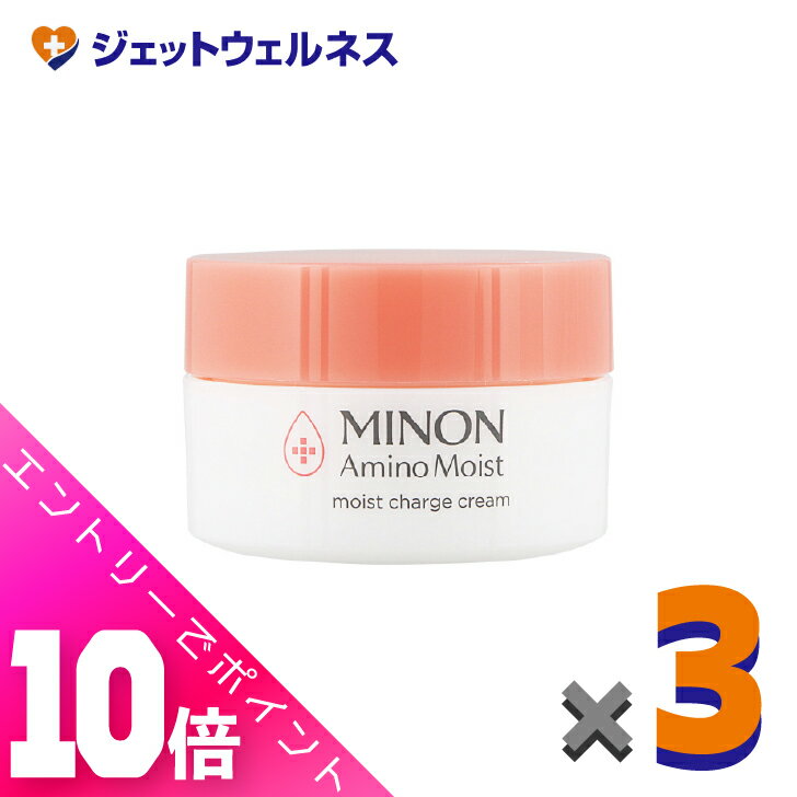≪超お得！11月も毎日全商品P10倍！≫【化粧品】ミノンアミノモイスト モイストチャージクリーム 40g ×3個〔敏感肌・保湿クリーム〕