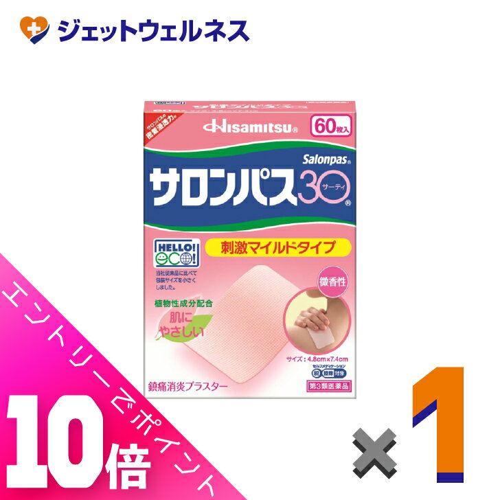 ≪超お得！11月も毎日全商品P10倍！≫【第3類医薬品】サロンパス30 60枚 ×1個 ※セルフメディケーション税..