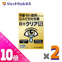≪ポイント大放出!9月も毎日全商品P10倍!≫【第2類医薬品】ロートクリア 13mL ×2個 ※セルフメディケーション税制対象〔目薬〕
