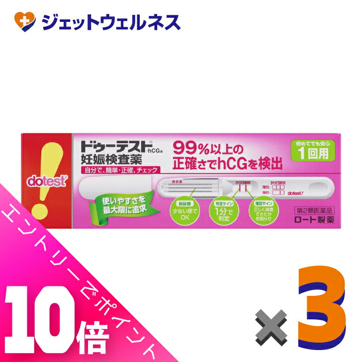 ≪超お得！11月も毎日全商品P10倍！≫【第2類医薬品】ドゥーテスト・hCGa 1回用 1本 ×3個〔妊娠・hCC〕