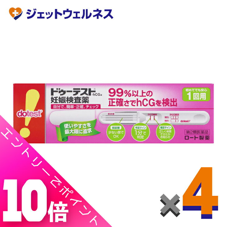 ≪超お得！11月も毎日全商品P10倍！≫【第2類医薬品】ドゥーテスト・hCGa 1回用 1本 ×4個〔妊娠・hCC〕