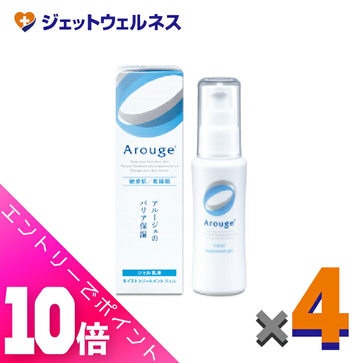 ≪超お得！11月も毎日全商品P10倍！≫【医薬部外品】アルージェ モイスト トリートメント ジェル 50mL ×4個〔敏感肌用/ジェル乳液〕