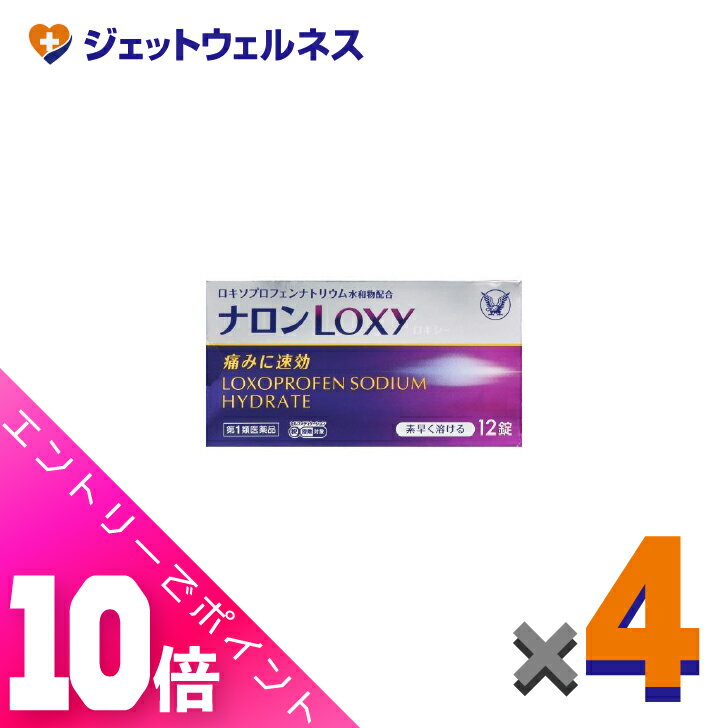 ≪超お得！11月も毎日全商品P10倍！≫【第1類医薬品】ナロンLoxy 12錠 ×4個 ※セルフメディケーション税制..