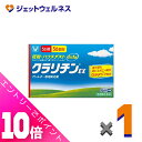 ≪ポイント大放出!7月もずっと全商品P10倍!≫【第2類医薬品】クラリチンEX 56錠 ×1個 ※セルフメディケーション税制対象〔鼻炎〕