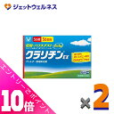 ≪ポイント大放出!7月もずっと全商品P10倍!≫【第2類医薬品】クラリチンEX 56錠 ×2個 ※セルフメディケーション税制対象〔鼻炎〕