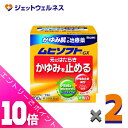 ≪ポイント大放出!7月もずっと全商品P10倍!≫【第3類医薬品】かゆみ肌の治療薬 ムヒソフトGX 100g ×2個 ※セルフメディケーション税制対象〔かゆみ肌の...