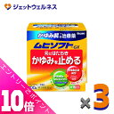 ≪ポイント大放出!7月もずっと全商品P10倍!≫【第3類医薬品】かゆみ肌の治療薬 ムヒソフトGX 100g ×3個 ※セルフメディケーション税制対象〔かゆみ肌の...