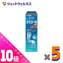 ≪ポイント大放出祭!6月中ずっと全商品P10倍!≫【第(2)類医薬品】ラミシールAT液 10g ×5個 ※セルフメディケーション税制対象〔水虫〕