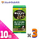 ≪ポイント大放出祭!6月中ずっと全商品P10倍!≫【第2類医薬品】キャベジンコーワαプラス 300錠 ×3個〔胃腸薬〕