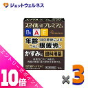 ≪ポイント大放出!7月もずっと全商品P10倍!≫【第2類医薬品】スマイル40 プレミアム 15mL ×3個