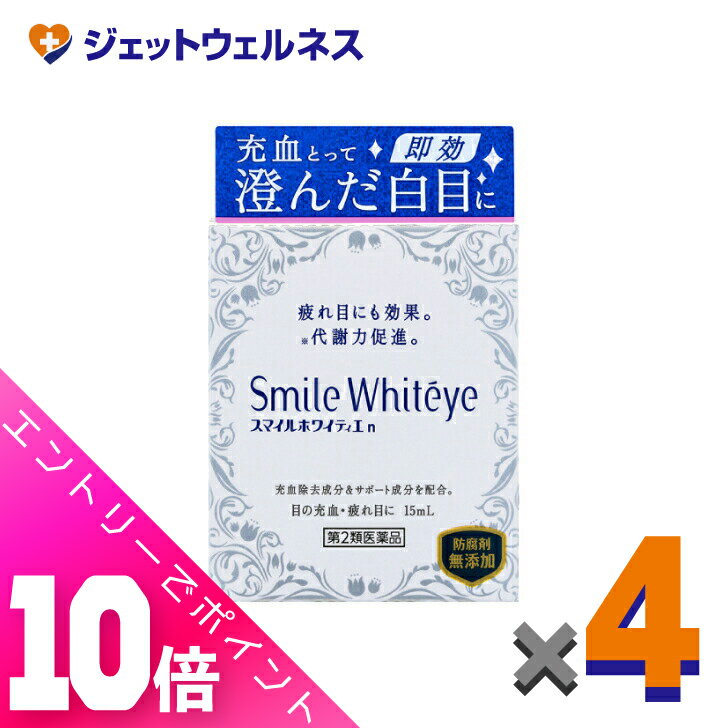 楽天ジェットウェルネス≪超お得！11月も毎日全商品P10倍！≫【第2類医薬品】スマイルホワイティエn 15mL ×4個