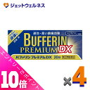 ≪ポイント大放出!7月もずっと全商品P10倍!≫【第(2)類医薬品】バファリンプレミアムDX 20錠 ×4個 ※セルフメディケーション税制対象