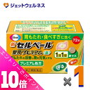 ≪ポイント大放出!7月もずっと全商品P10倍!≫【第2類医薬品】新セルベール整胃プレミアム錠 72錠 ※セルフメディケーション税制対象