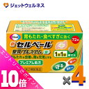 ≪ポイント大放出!7月もずっと全商品P10倍!≫【第2類医薬品】新セルベール整胃プレミアム錠 72錠 ×4個 ※セルフメディケーション税制対象