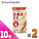 ≪ポイント大放出!9月も毎日全商品P10倍!≫【第2類医薬品】「クラシエ」漢方葛根湯エキスEX錠 96錠 ×2個 ※セルフメディケーション税制対象