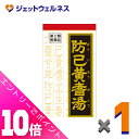 ≪6月は1ヶ月間全商品P10倍!≫【第2類医薬品】防已黄耆湯エキス錠Fクラシエ 180錠