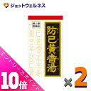 ≪6月は1ヶ月間全商品P10倍!≫【第2類医薬品】防已黄耆湯エキス錠Fクラシエ 180錠 ×2個