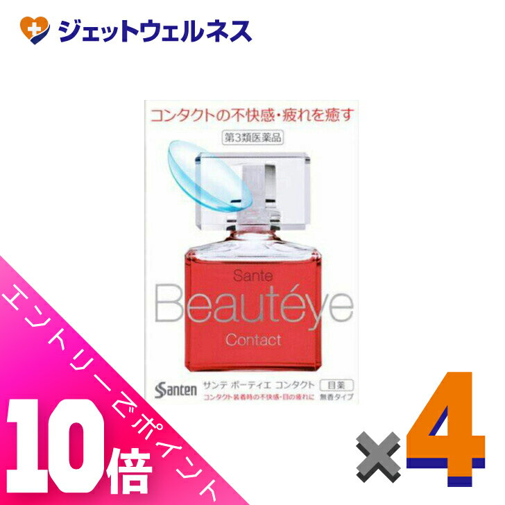 ≪超お得！11月も毎日全商品P10倍！≫【第3類医薬品】サンテボーティエ コンタクト 12mL ×4個