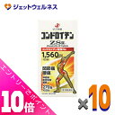 ≪ポイント大放出!7月もずっと全商品P10倍!≫【第3類医薬品】コンドロイチンZS錠 270錠 ×10個