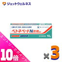 ≪ポイント大放出祭!6月中ずっと全商品P10倍!≫【第(2)類医薬品】ベトネベートN軟膏AS 10g ×3個