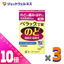 ≪ポイント大放出祭!6月中ずっと全商品P10倍!≫【第3類医薬品】ペラックT錠 18錠 ×3個