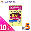 ≪ポイント大放出祭!6月中ずっと全商品P10倍!≫【第3類医薬品】ペラックT錠 18錠 ×5個