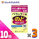 ≪ポイント大放出祭!6月中ずっと全商品P10倍!≫【第3類医薬品】ペラックT錠 36錠 ×3個