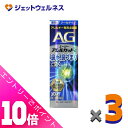 ≪ポイント大放出!7月もずっと全商品P10倍!≫【第2類医薬品】エージーアレルカットC 30mL ×3個 ※セルフメディケーション税制対象