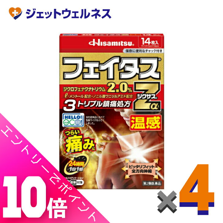 ≪超お得！11月も毎日全商品P10倍！≫【第2類医薬品】フェイタスZαジクサス温感 14枚 ×4個 ※セルフメディ..