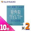 ≪ポイント大放出祭!6月中ずっと全商品P10倍!≫【第3類医薬品】龍角散ダイレクトスティック ミント 16包 ×2個