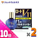 ≪ポイント大放出!9月も毎日全商品P10倍!≫【第2類医薬品】ロートV11 13mL ×2個 ※セルフメディケーション税制対象