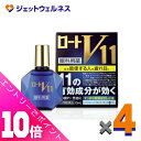 ≪ポイント大放出!9月も毎日全商品P10倍!≫【第2類医薬品】ロートV11 13mL ×4個 ※セルフメディケーション税制対象