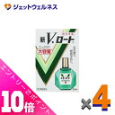 ≪ポイント大放出!7月もずっと全商品P10倍!≫【第2類医薬品】新V・ロート 20mL ×4個 ※セルフメディケーション税制対象
